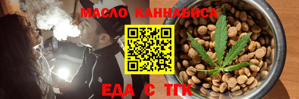 Тобольск  Еда ТГК конопля  Вход с VPN 