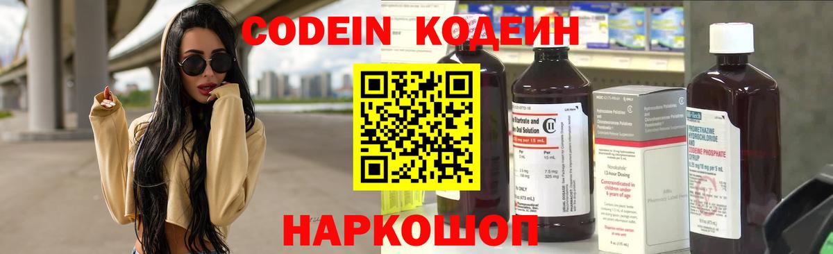Кодеин Purple Drank  Вход с VPN  Тобольск  Кодеиновый сироп Lean Purple Drank 