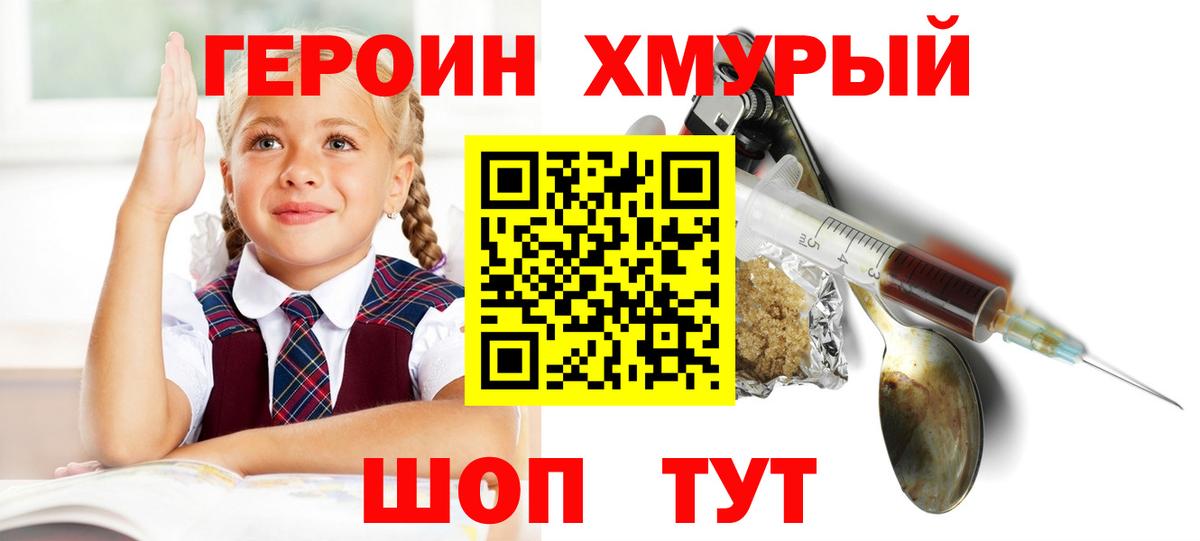 Тобольск  Героин  Вход с VPN  ГЕРОИН афганец 