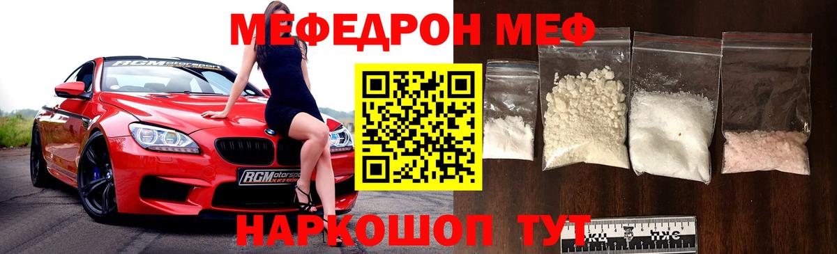 Меф мяу мяу мука Тобольск